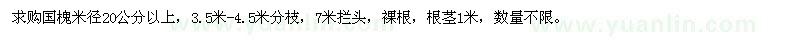 求購國槐米徑20公分以上