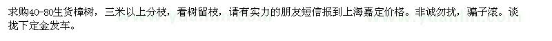 求購40-80生貨樟樹