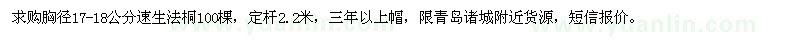 求購胸徑17-18公分速生法桐