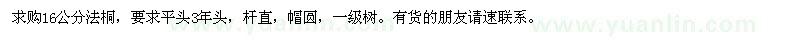 求購16公分法桐