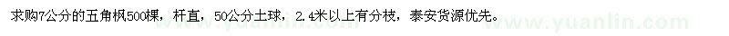 求購7公分的五角楓
