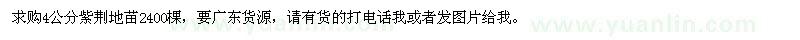 求購(gòu)4公分紫荊地苗