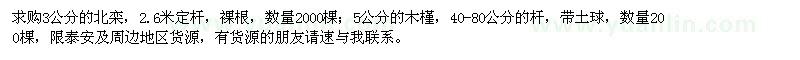 求購3公分的北欒,5公分的木槿