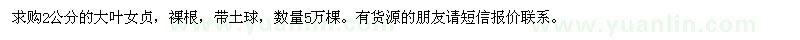 求購2公分的大葉女貞