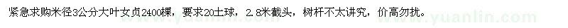 求購米徑3公分大葉女貞