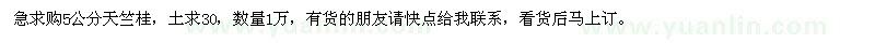 求購5公分天竺桂