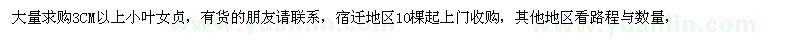 求購(gòu)3CM以上小葉女貞