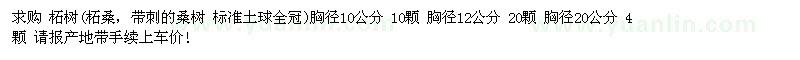 求購柘樹
