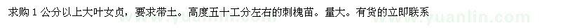 求購(gòu)１公分以上大葉女貞