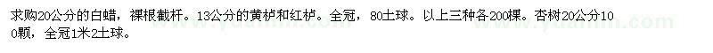 求購白蠟