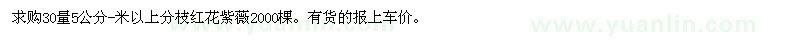 求購紅花紫薇