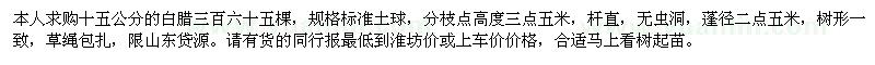 求購(gòu)白臘