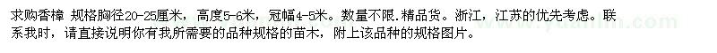 求購香樟