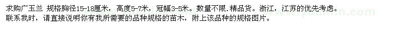求購(gòu)廣玉蘭