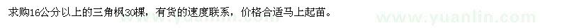 求購16公分以上的三角楓