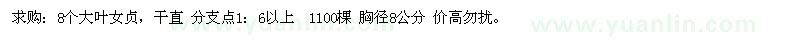 求購(gòu)8個(gè)大葉女貞