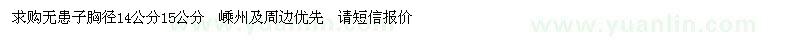 求購(gòu)無(wú)患子