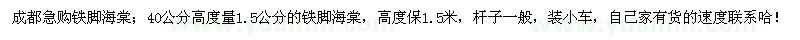 求購(gòu)鐵腳海棠
