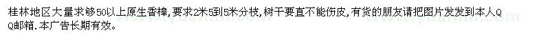 求購大量香樟