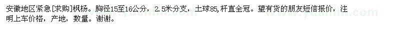 求購(gòu)楓楊