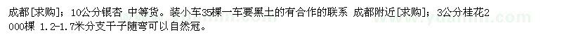 求購10公分銀杏 3公分桂花