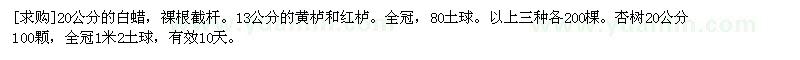 求購20公分的白蠟。13公分的黃櫨和紅櫨