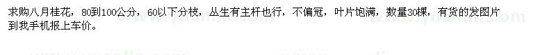 求購桂花