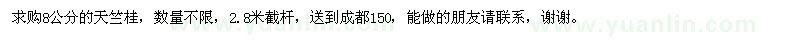 求購8公分的天竺桂