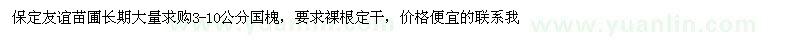 求購3-10公分國槐 