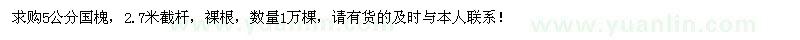 求購5公分國槐1萬棵