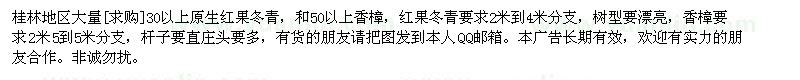 求購(gòu)大量紅果冬青 50以上香樟