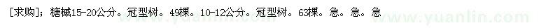 求購糖槭15-20公分。10-12公分