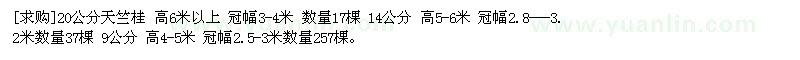 求購20公分天竺桂 14公分 9公分