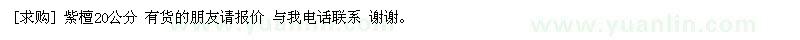 求購紫檀20公分