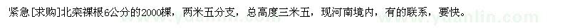 求購北欒裸根6公分的2000棵