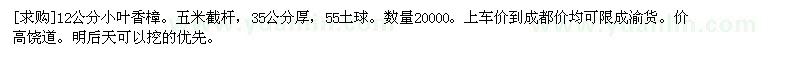 求購(gòu)12公分小葉香樟。五米截桿，35公分厚