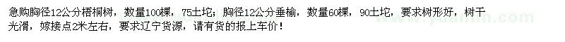 求購(gòu)梧桐樹、垂榆
