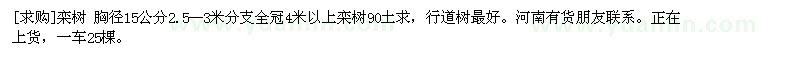 求購(gòu)欒樹(shù) 胸徑15公分2.5--3米分支全冠