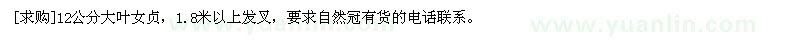 求購12公分大葉女貞，1.8米以上發(fā)叉