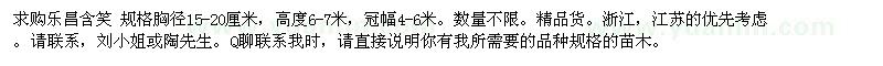 求購(gòu)樂(lè)昌含笑