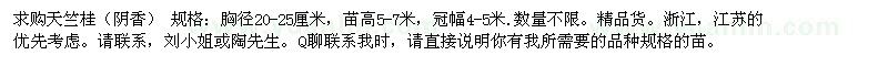 求購天竺桂（陰香）