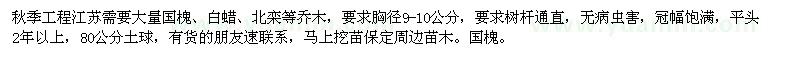 求購國槐,白蠟,北欒,紅花繼木球,茶花