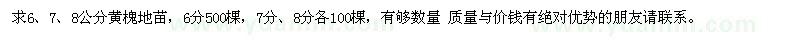 求購6,7,8公分黃槐