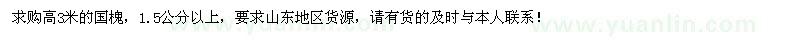 求購高3米的國槐