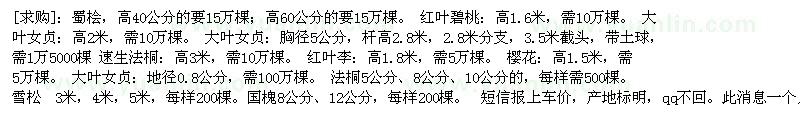 求購(gòu)蜀檜。 紅葉碧桃。 大葉女貞