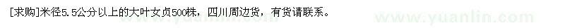 求購(gòu)米徑5.5公分以上的大葉女貞500株