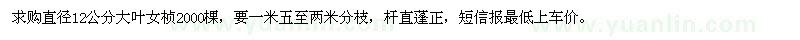 求購直徑12公分大葉女貞2000棵