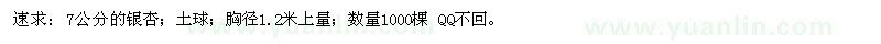 求購(gòu)7公分的銀杏