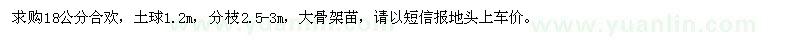 求購18公分合歡