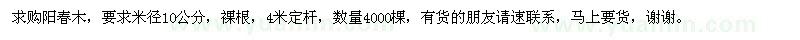 求購(gòu)陽春木